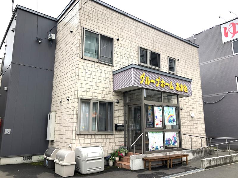グループホーム　あかね