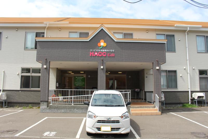サービス付き高齢者向け住宅　HACC（ハック）石山
