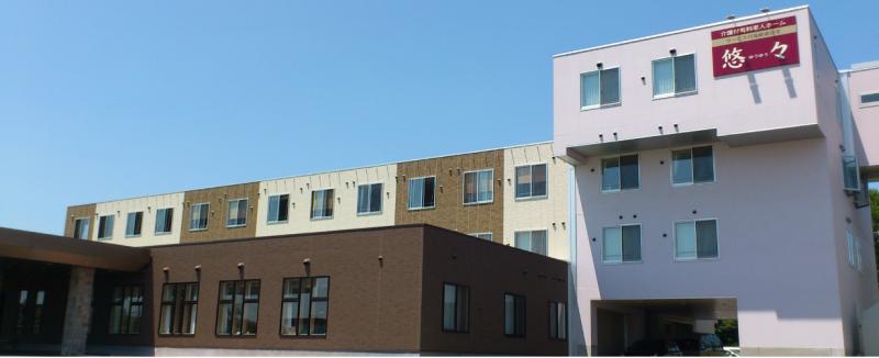 介護付有料老人ホーム　悠々