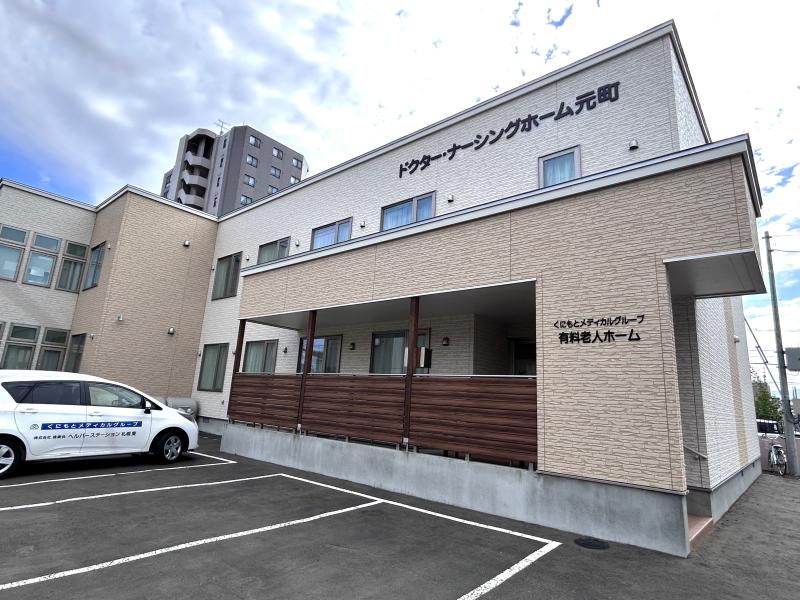 住宅型有料老人ホーム　ドクター・ナーシングホーム元町