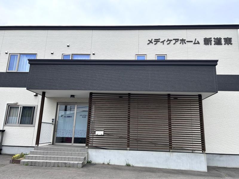 住宅型有料老人ホーム　メディケアホーム新道東