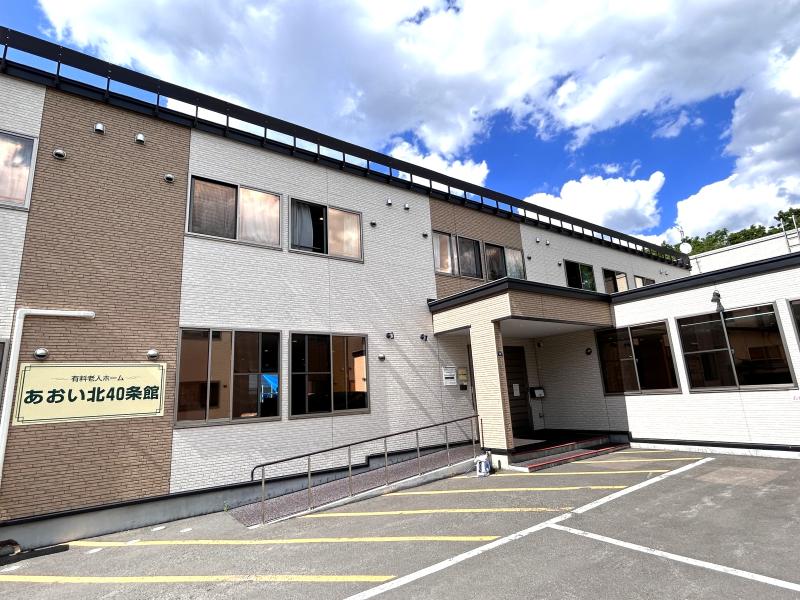住宅型有料老人ホーム　あおい北40条館