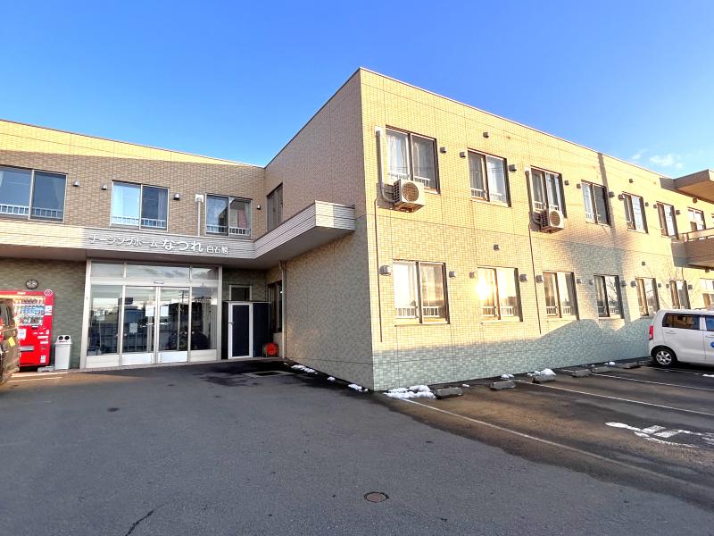 施設名|住宅型有料老人ホーム ナーシングホームなつれ 白石館