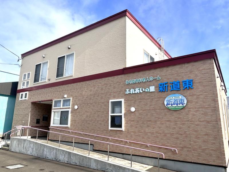 施設名|住宅型有料老人ホーム ふれあいの里 新道東