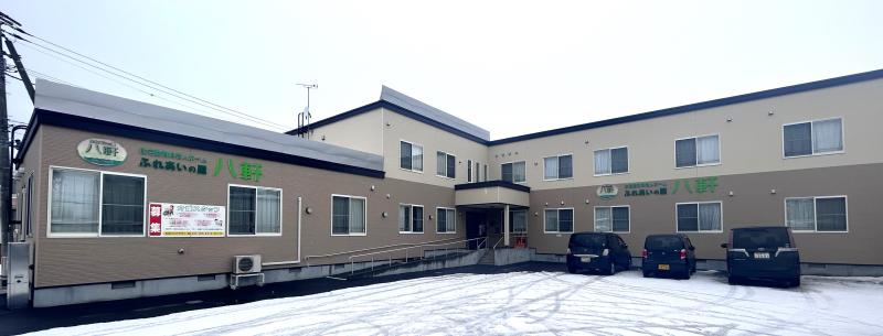 住宅型有料老人ホーム　ふれあいの里　八軒