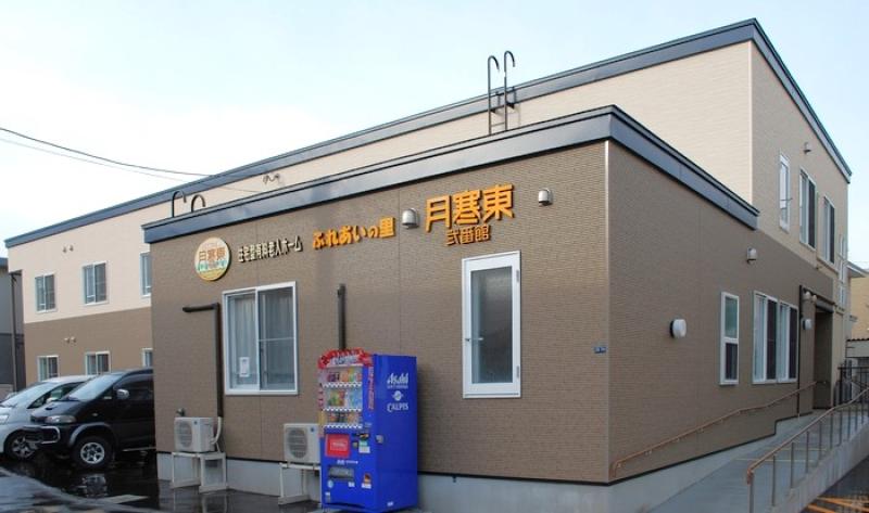 住宅型有料老人ホーム　ふれあいの里　月寒東弐番館