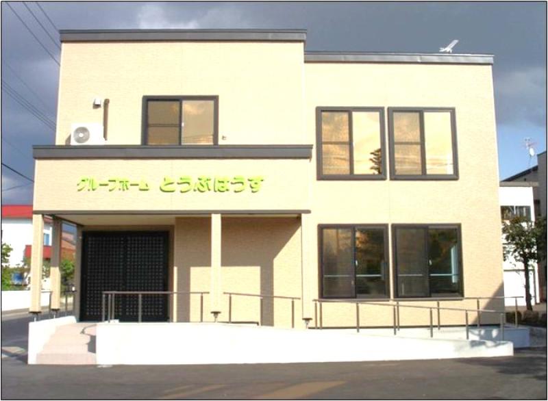 グループホーム　とうぶはうす