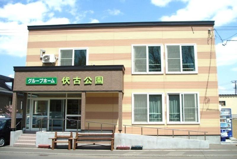 グループホーム　伏古公園