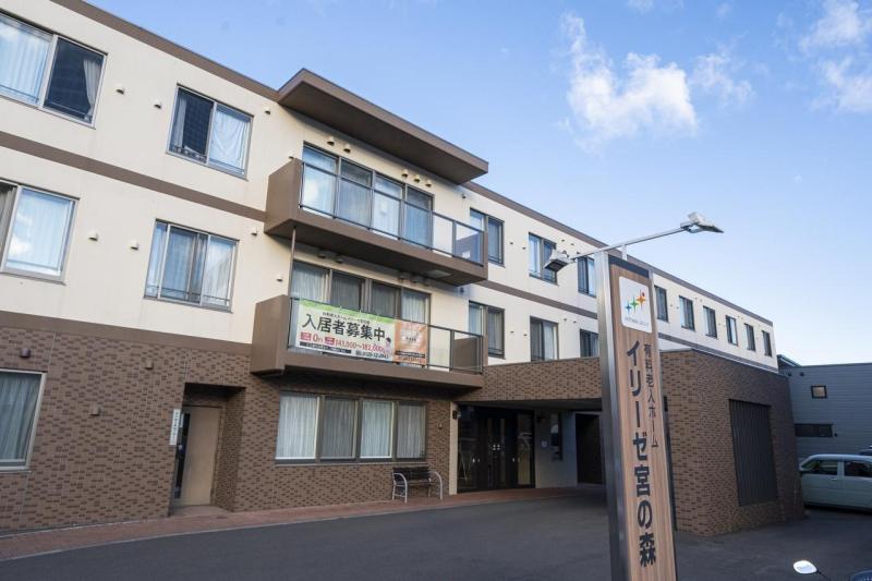 住宅型有料老人ホーム / サービス付き高齢者向け住宅　イリーゼ宮の森