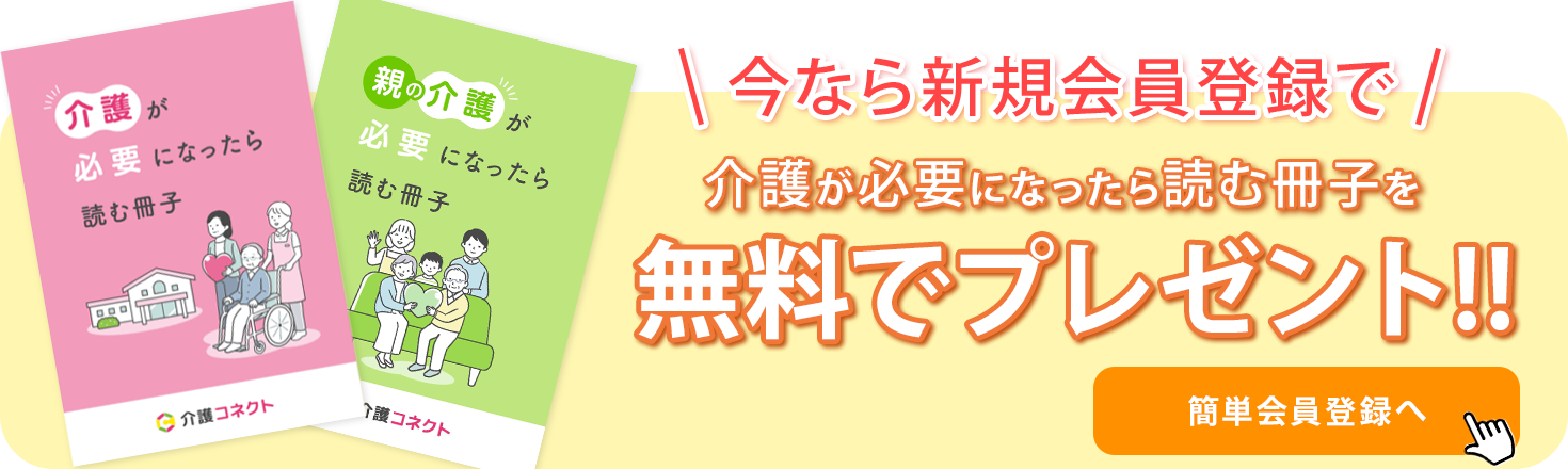 介護が必要になったら読む冊子|無料プレゼント