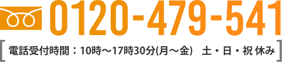 電話お問い合わせ